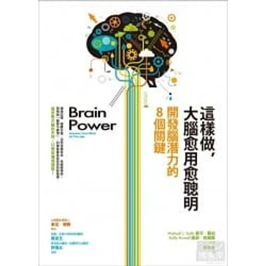 這樣做大腦愈用愈聰明.jpg