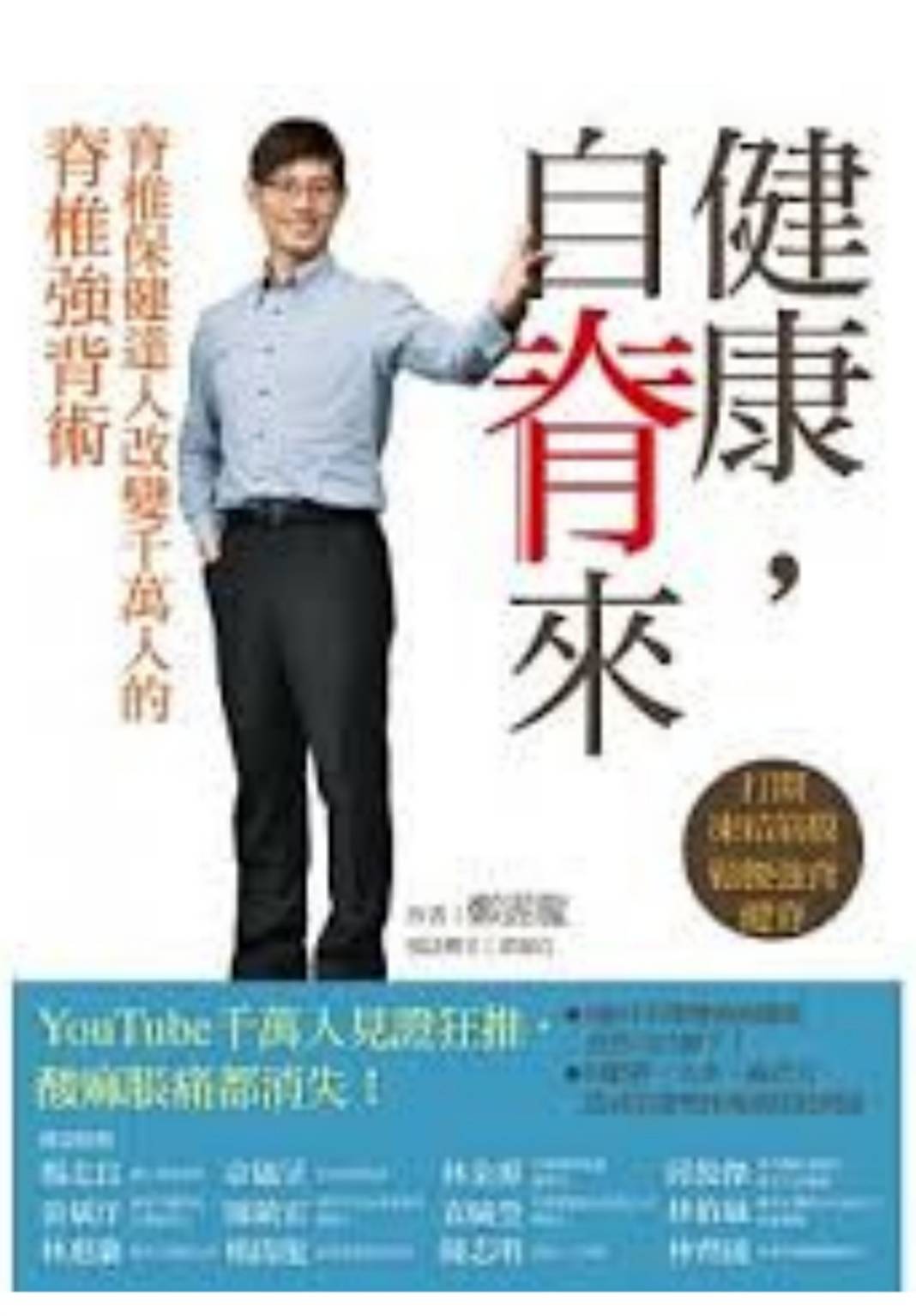健康,自脊來3.jpg