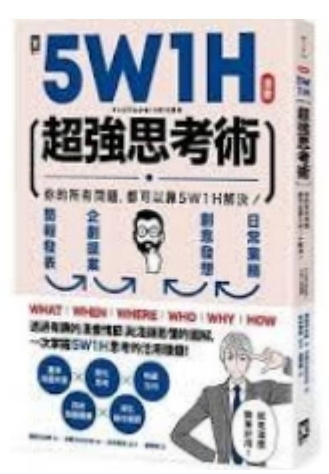 超強思考術.jpg