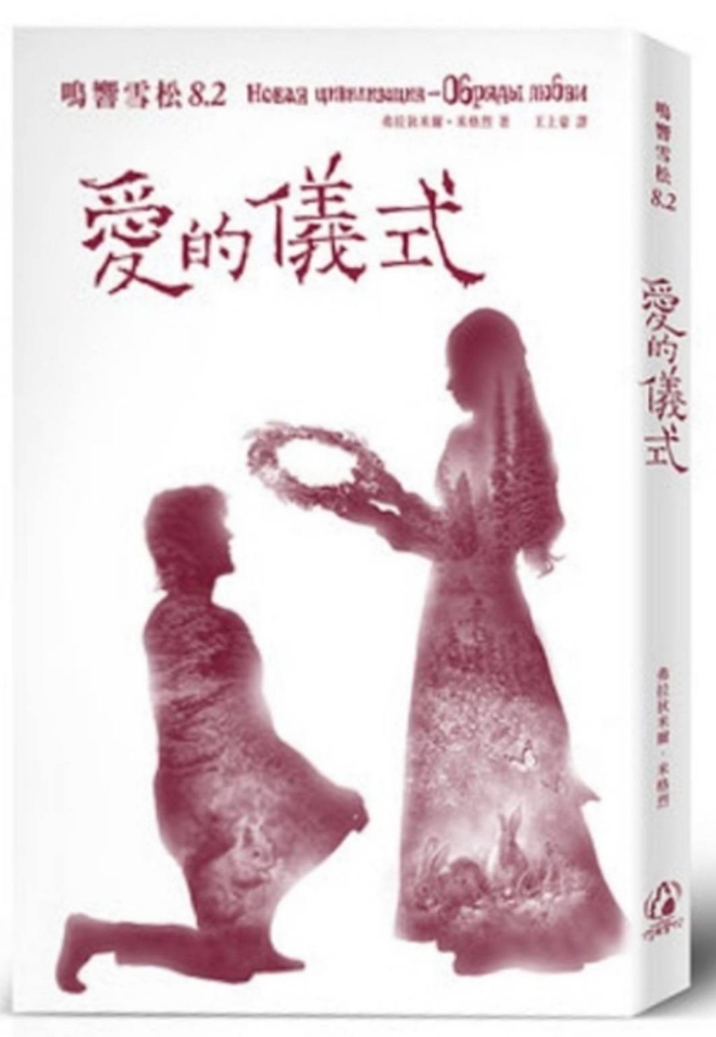 愛的儀式1.jpg