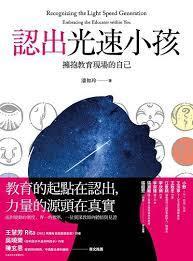 認出光速小孩.jpg