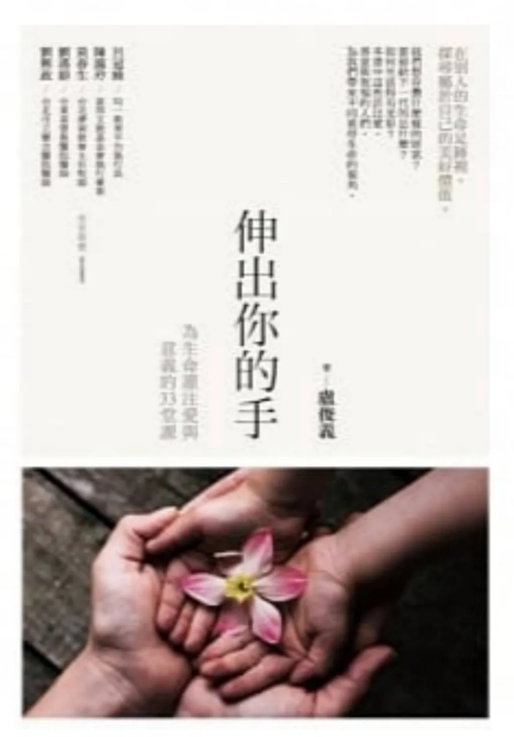 伸出你的手.jpg