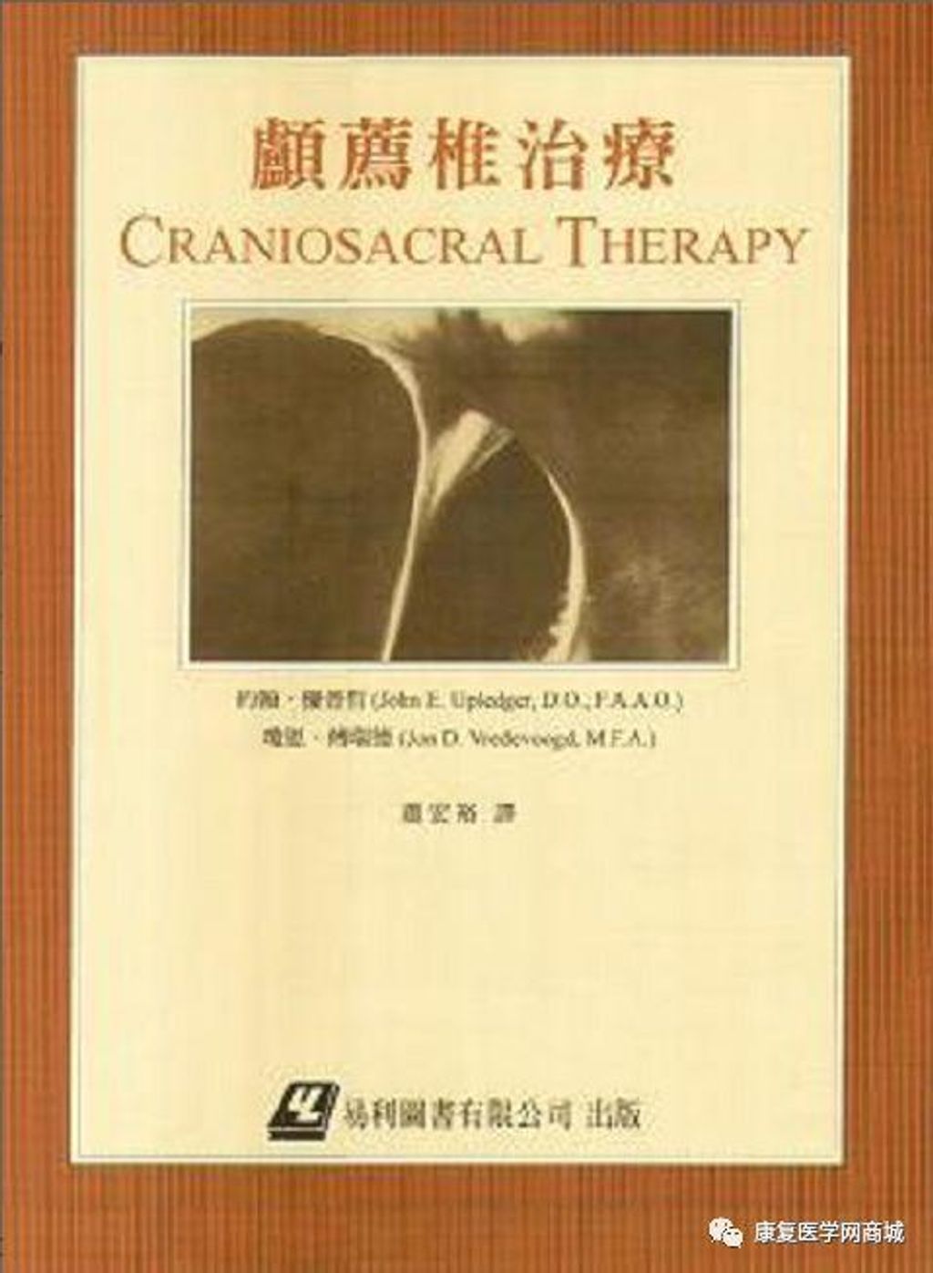 顱薦椎治療.jpg