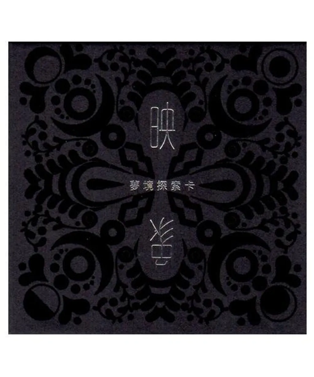 映象:夢境探索卡.jpg