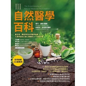 自然醫學百科.jpg