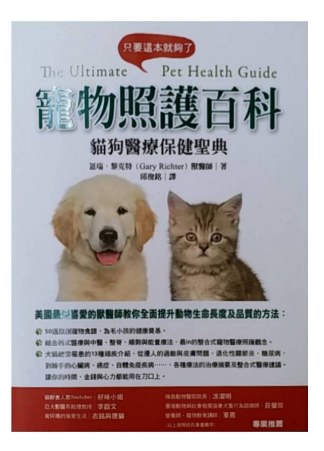 寵物照護百科1.jpg
