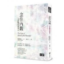 念住內觀:以直觀智解脫心.jpg