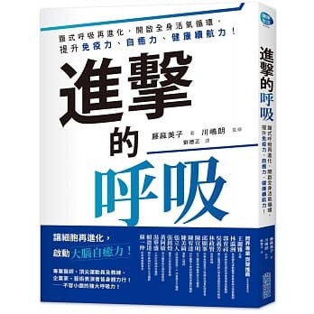 進擊的呼吸.jpg