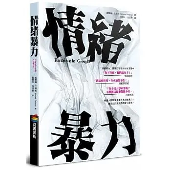 情緒暴力.jpg