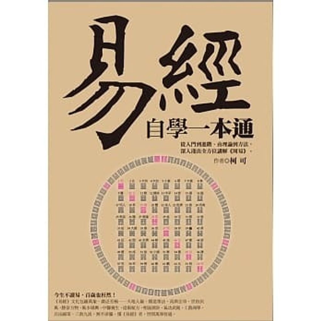 易經自學一本通.jpg