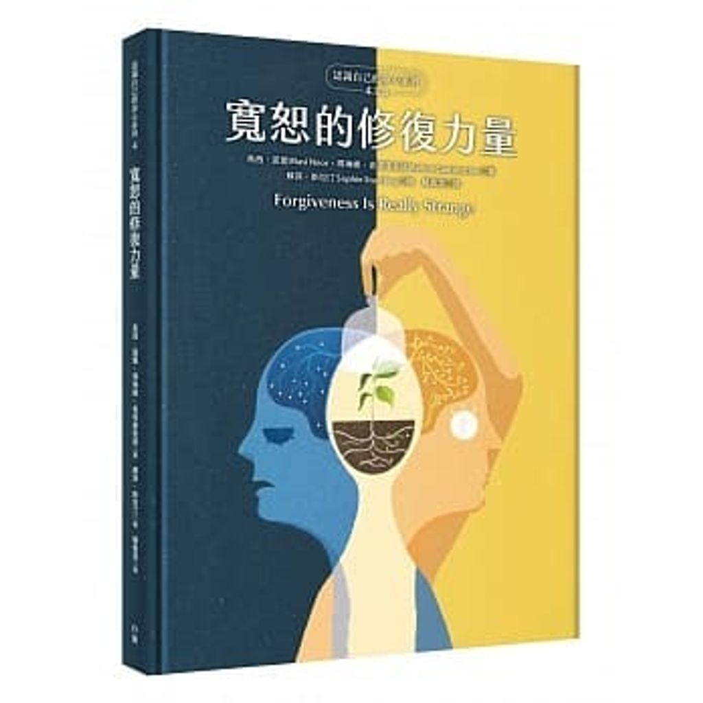 寬恕的修復力量.jpg