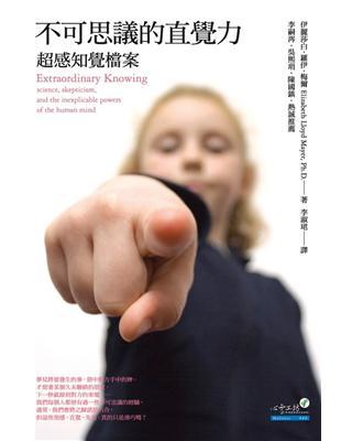 不可思議的直覺力.jpg