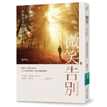 微笑告別.jpg