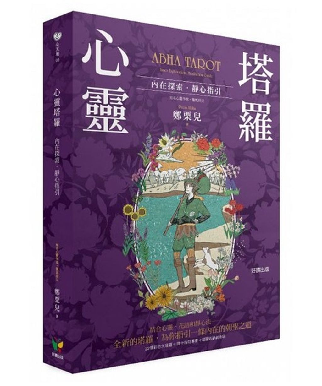 心靈塔羅:內在探索.靜心指引.jpg