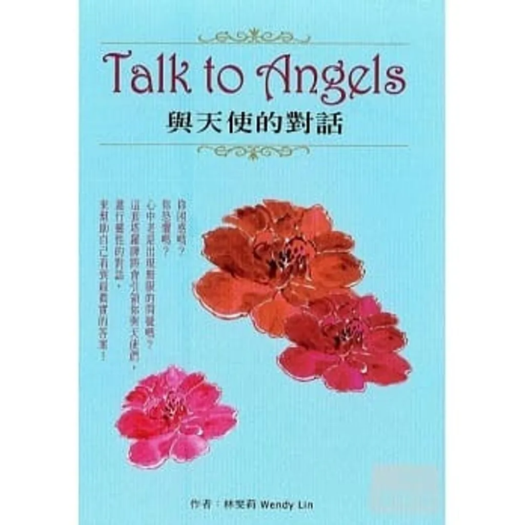 Talk to Angels與天使的對話.jpg