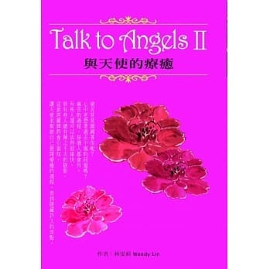 Talk to Angels II 與天使的療癒.jpg