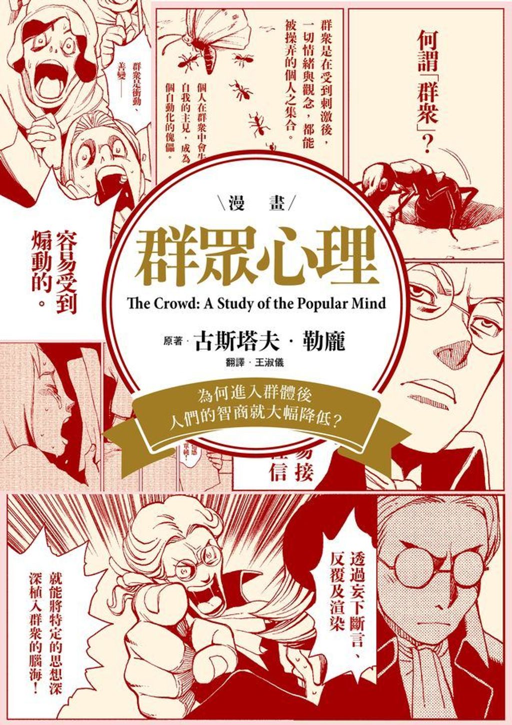 群眾心理.jpg
