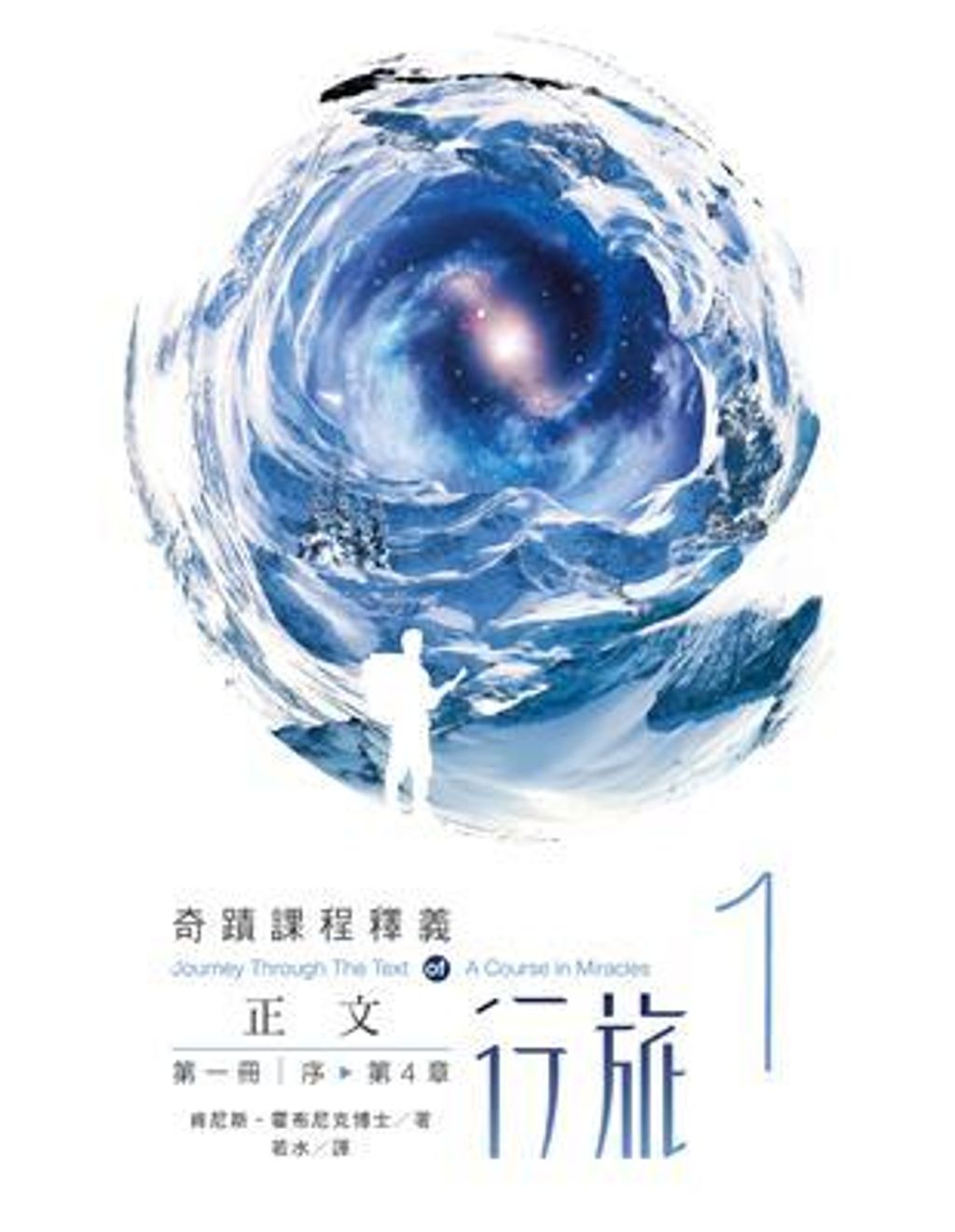 正文行旅 第一冊.jpg