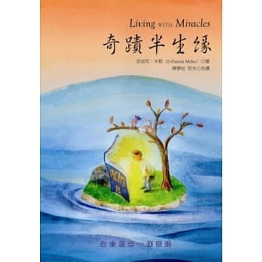 奇蹟半生緣.jpg
