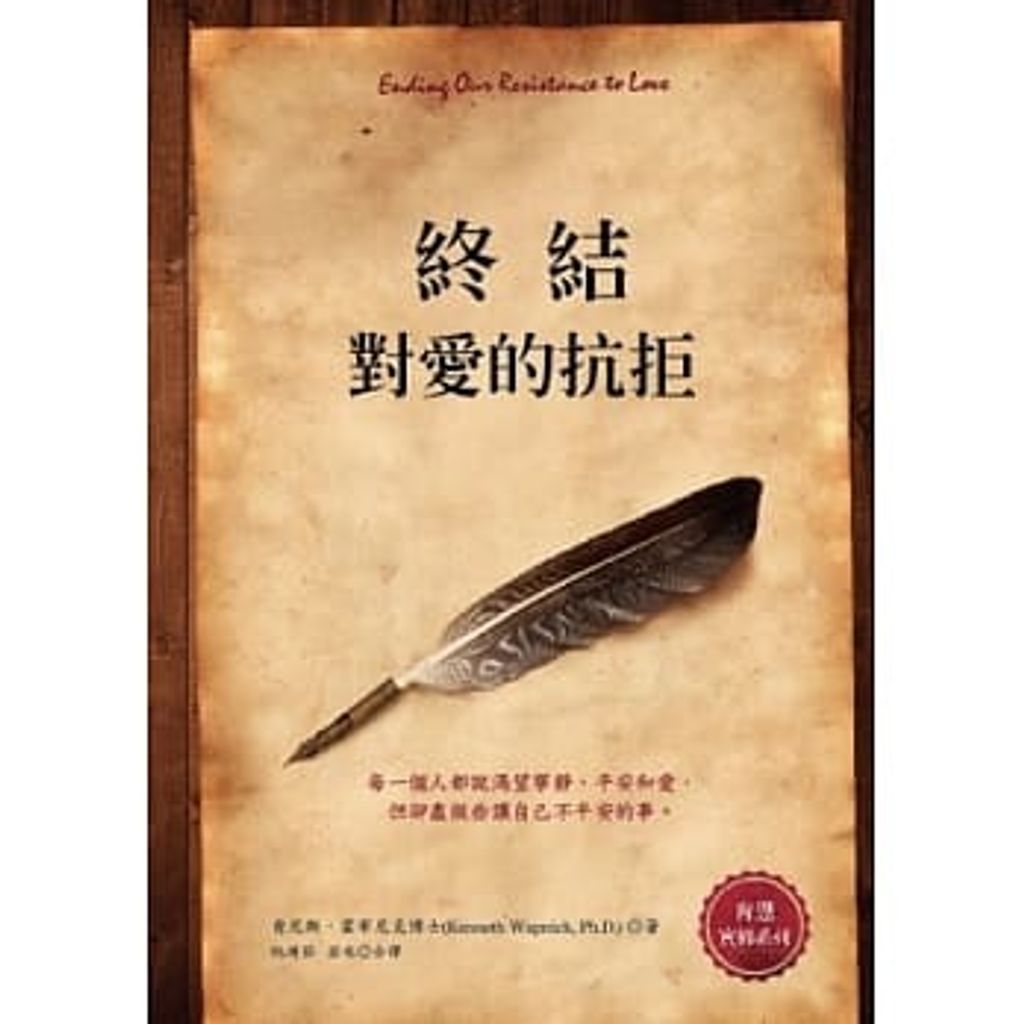 終結對愛的抗拒.jpg