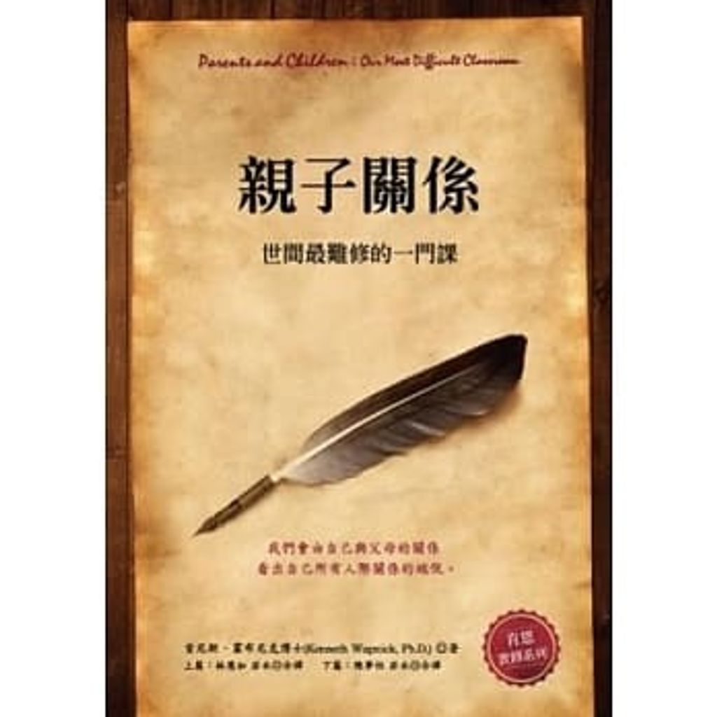 親子關係:世間最難修的一門課.jpg