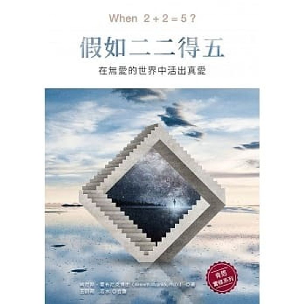 假如二二得五.jpg