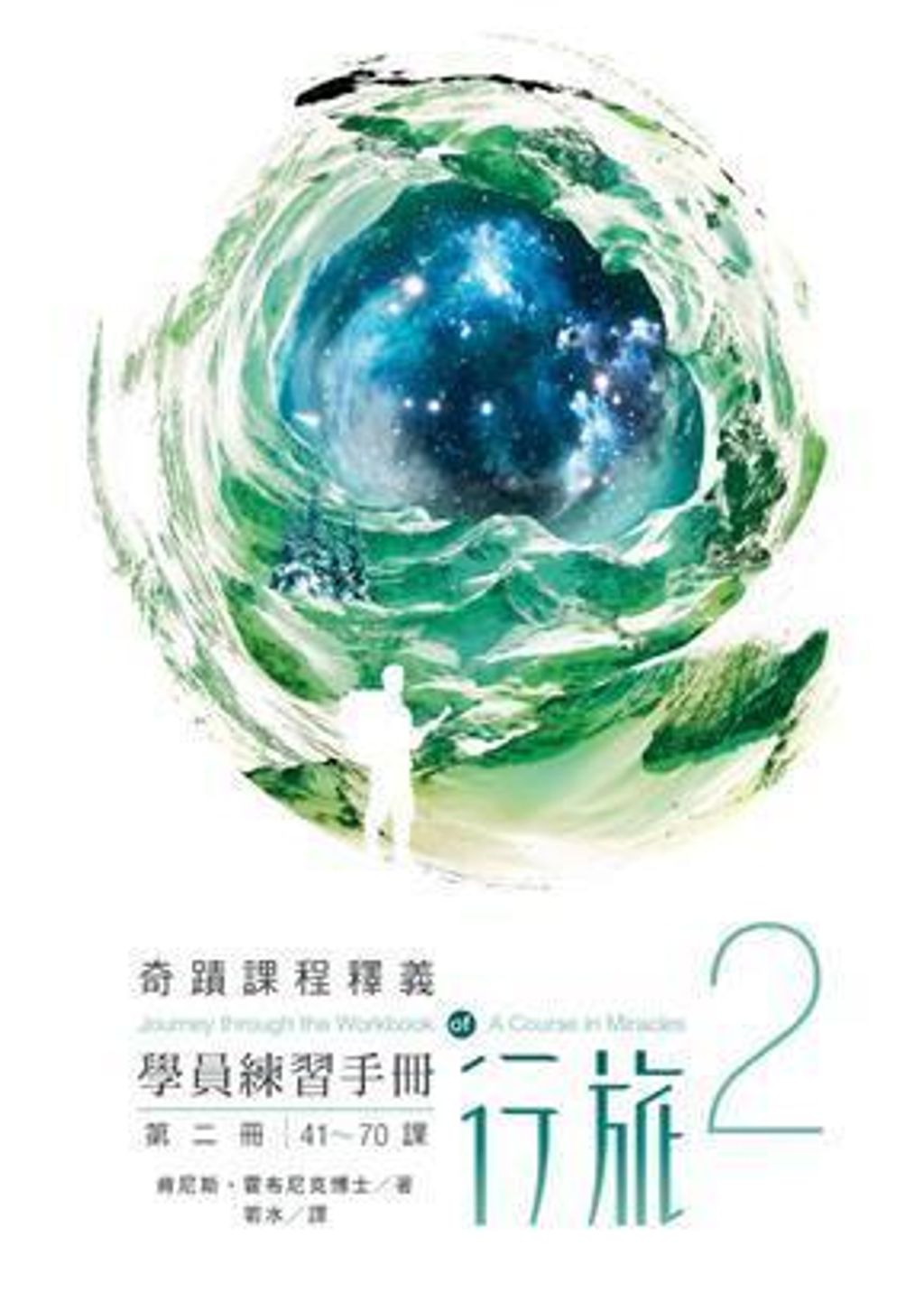 學員練習手冊行旅 第二冊.jpg