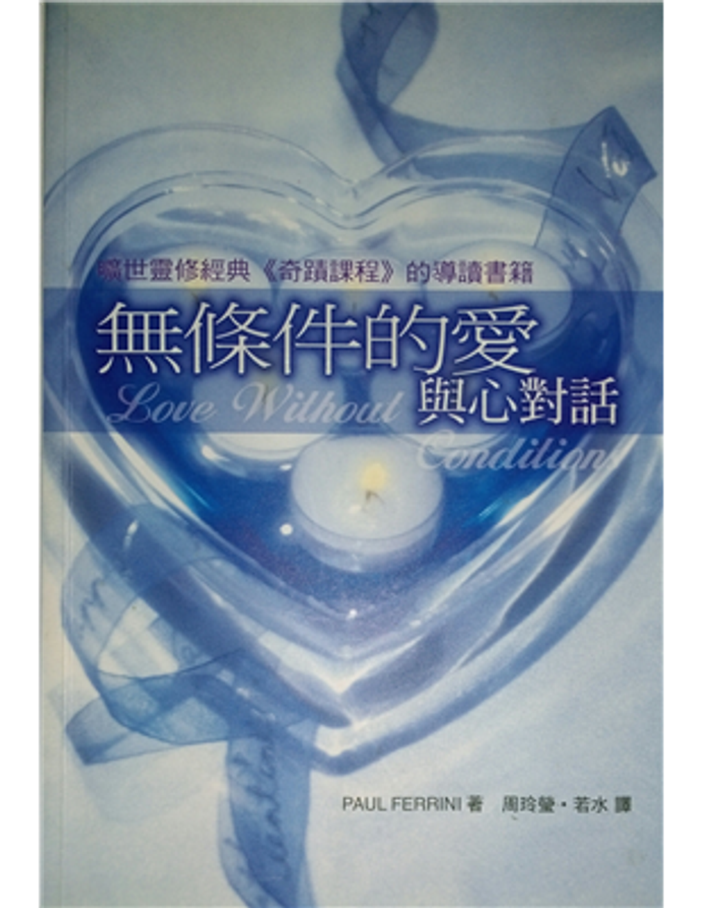 無條件的愛.jpg