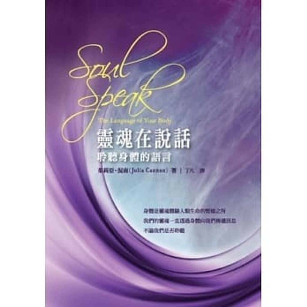 靈魂在說話:聆聽身體的語言.jpg