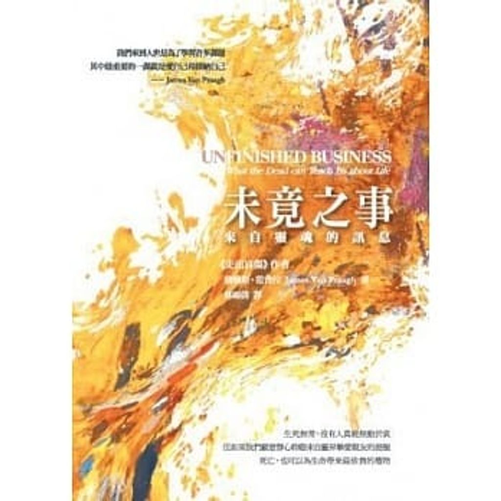 未竟之事:來自靈魂的訊息.jpg