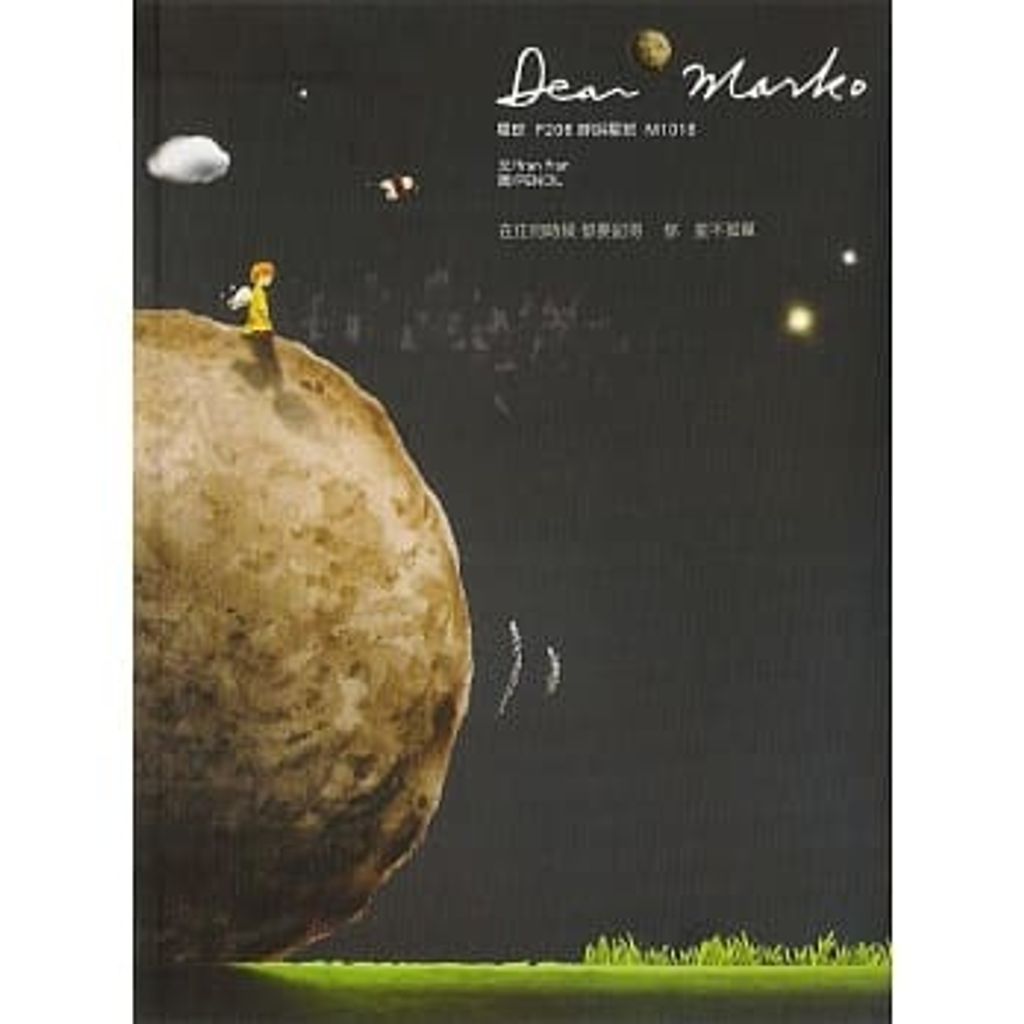Dear Marko星球F206呼叫星球M1018.jpg
