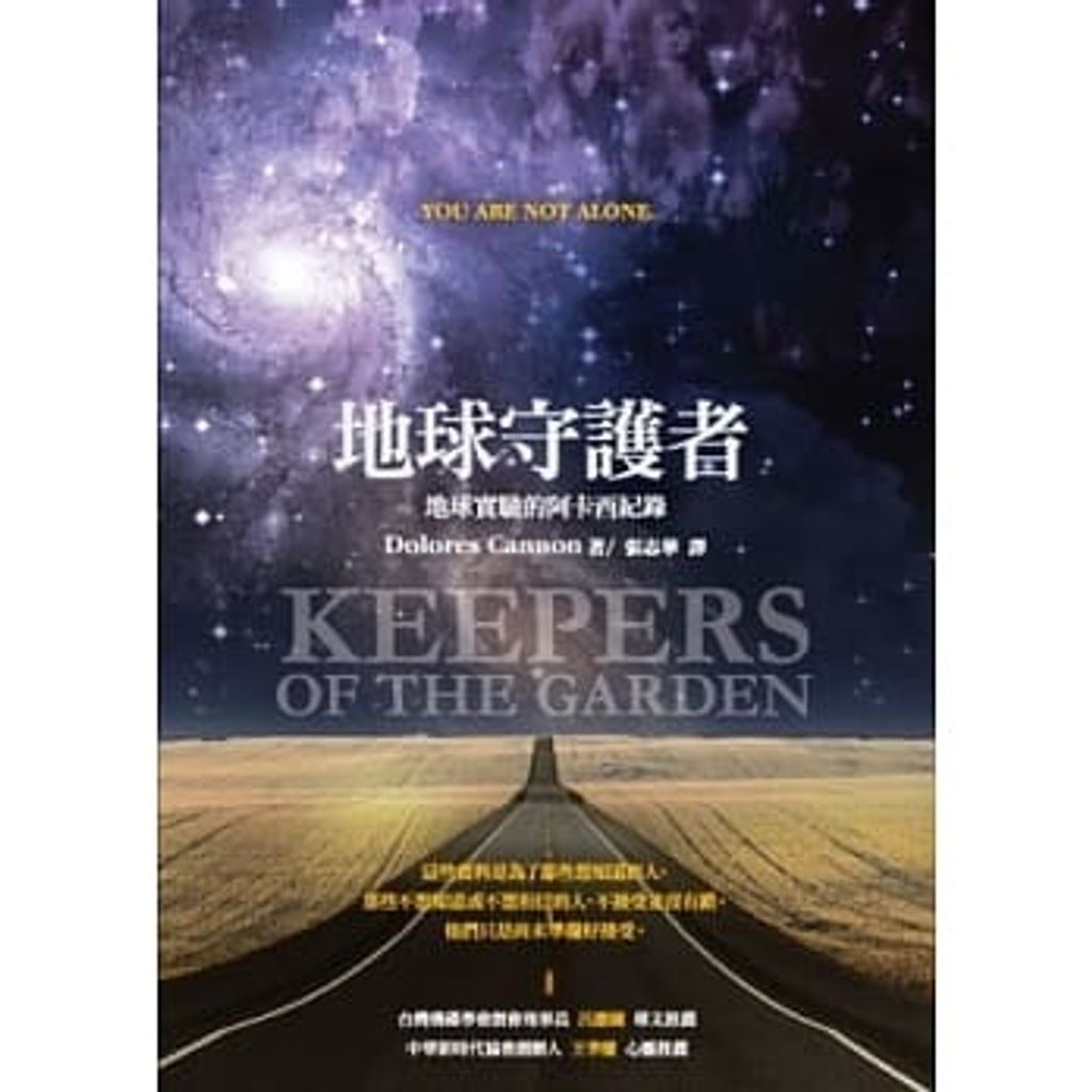地球守護者:地球實驗的阿卡西紀錄.jpg