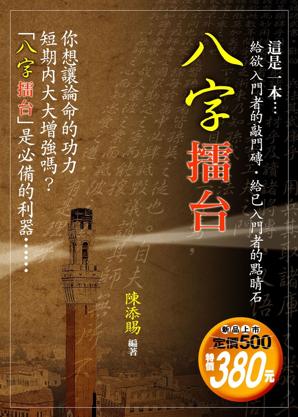 八字擂台.jpg