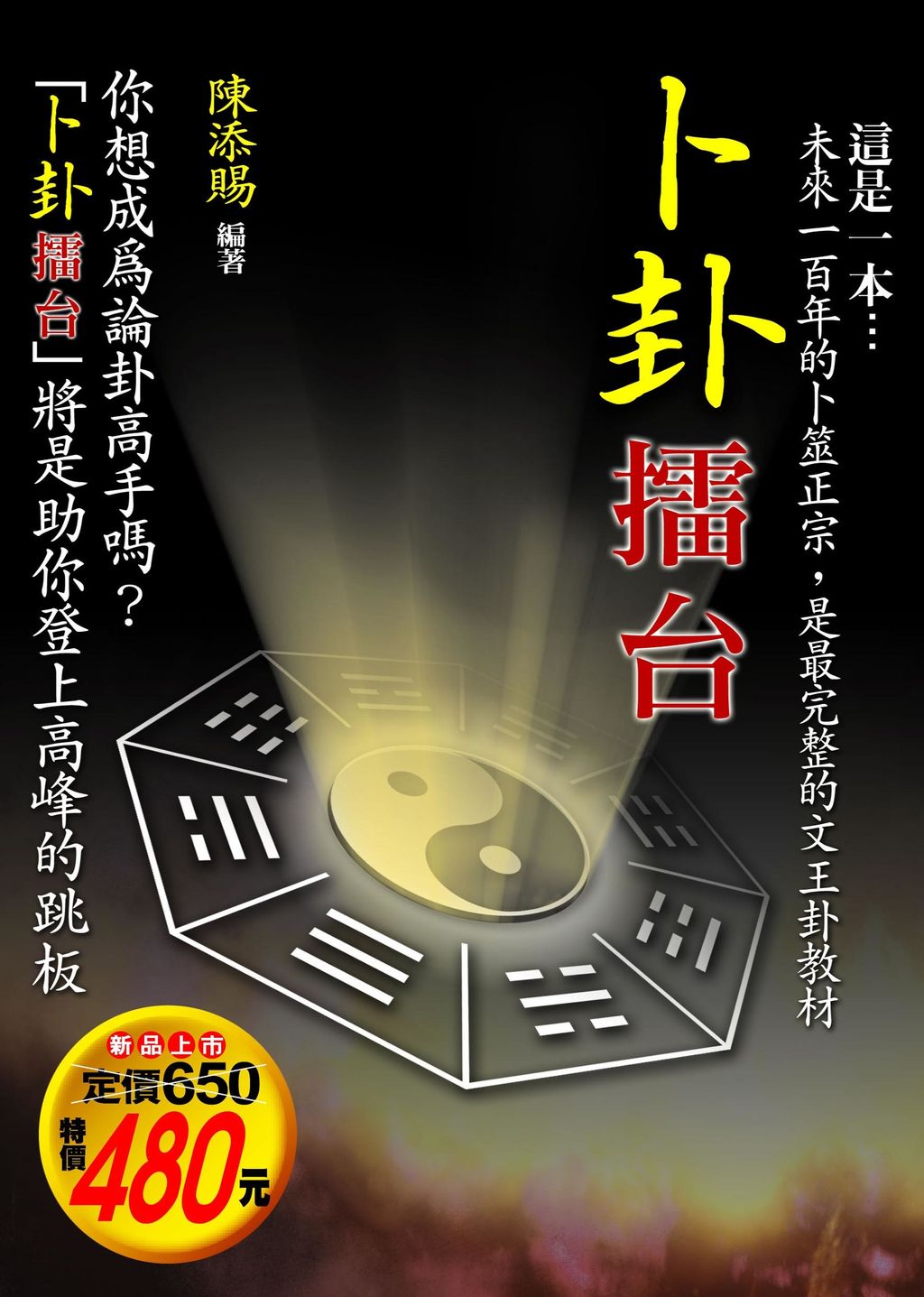卜卦擂台.jpg