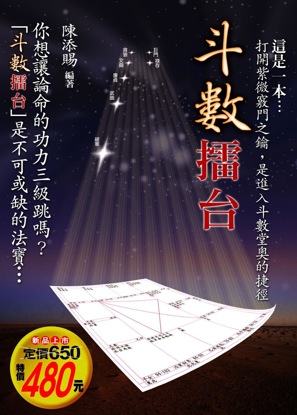 斗數擂台.jpg