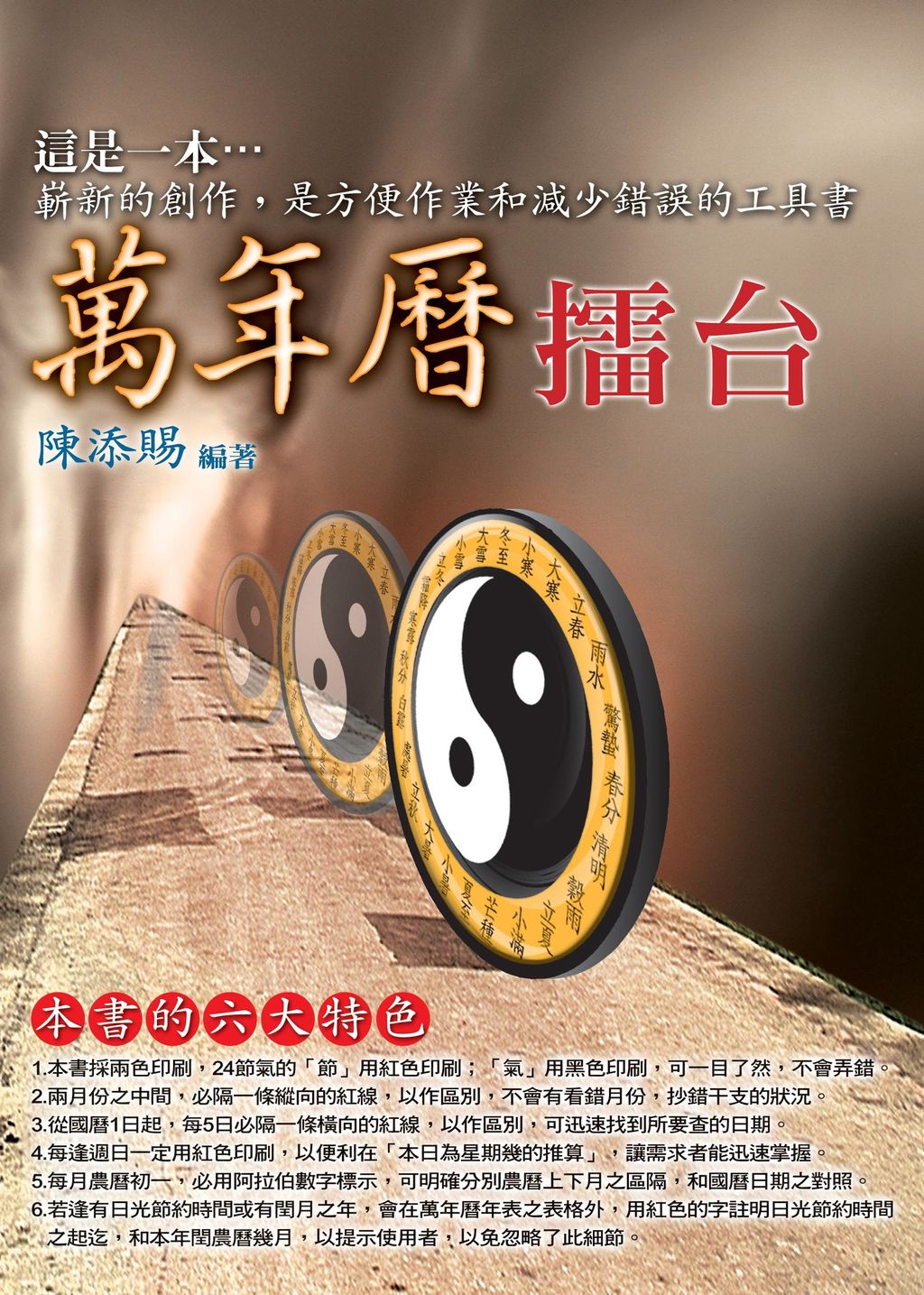 萬年曆擂台.jpg