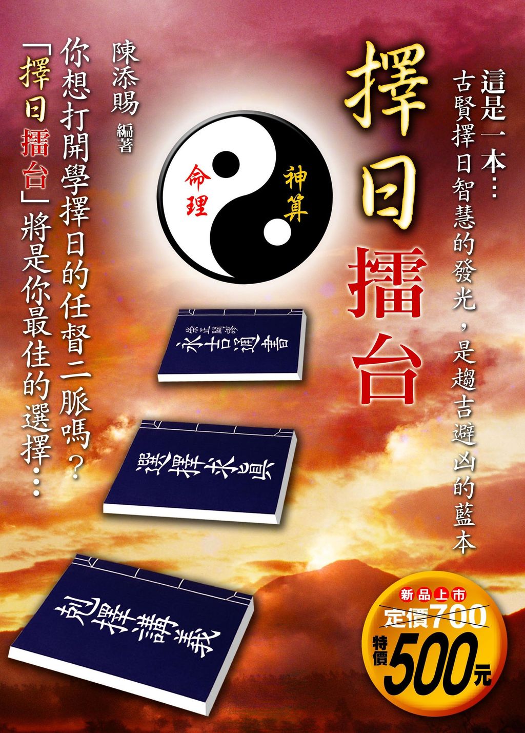 擇日擂台.jpg