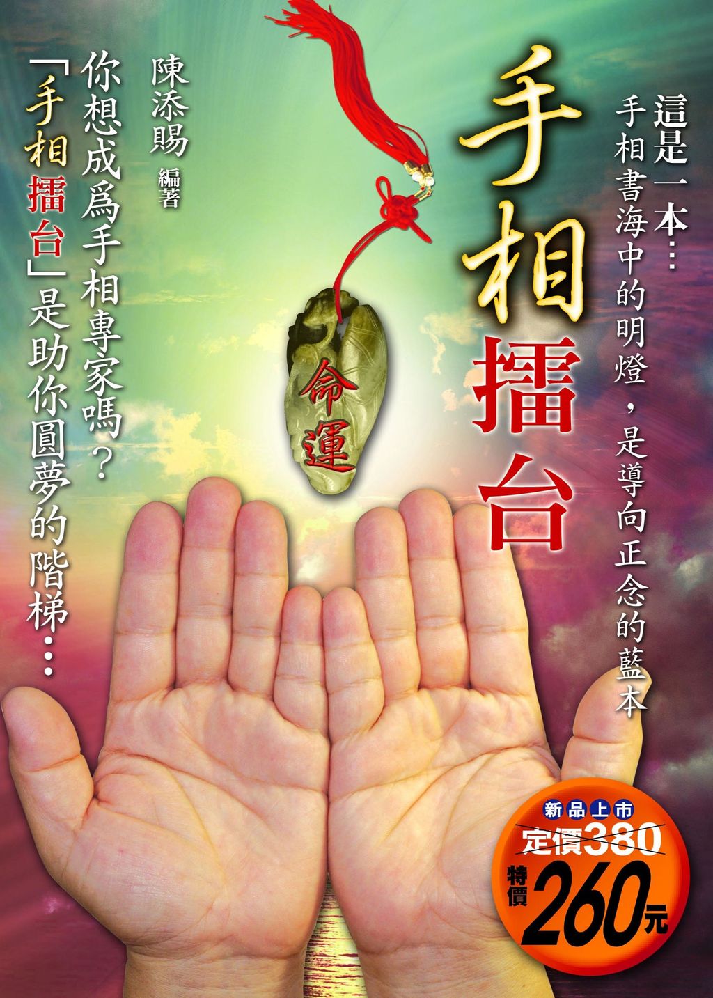 手相擂台.jpg