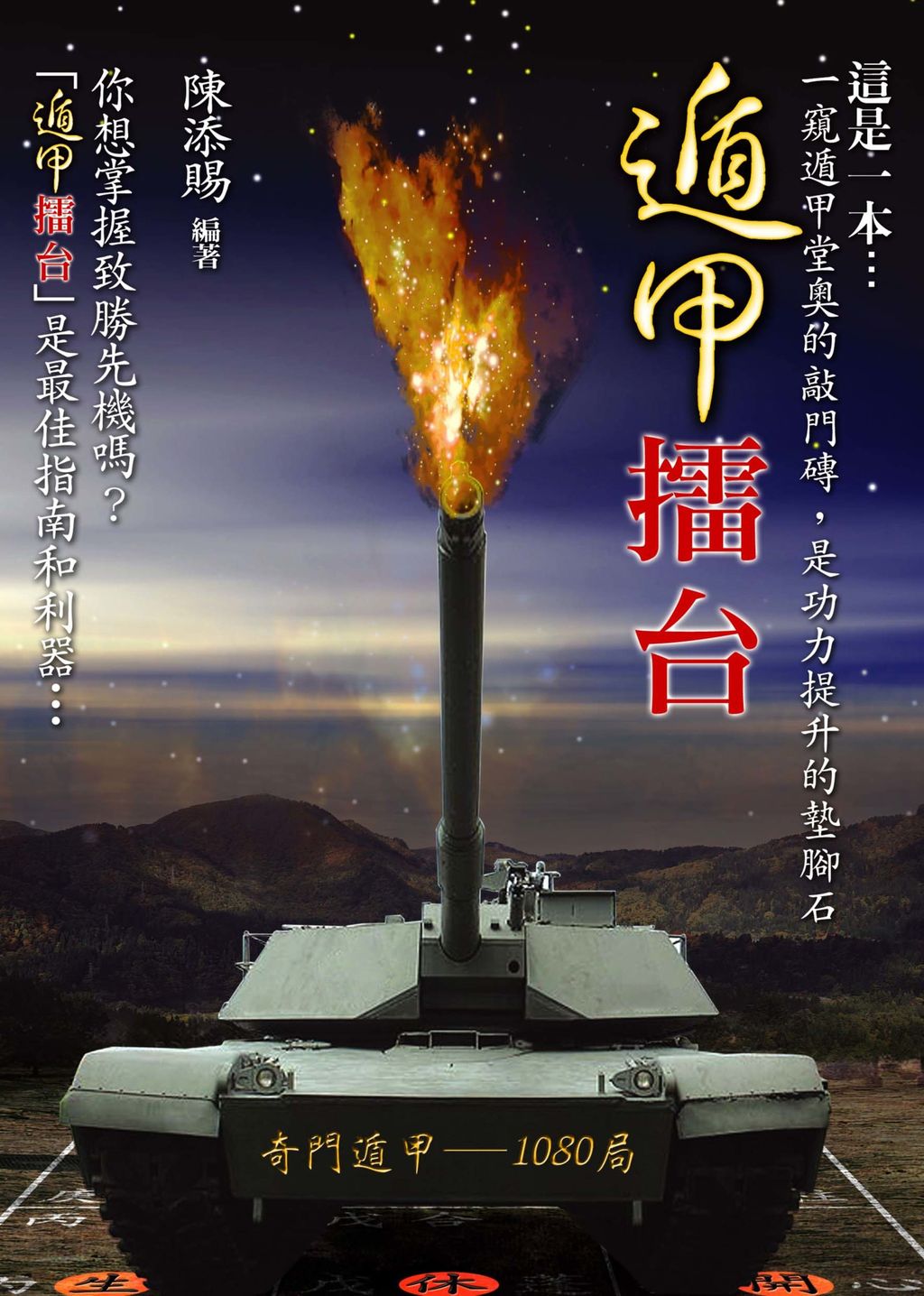 遁甲擂台.jpg