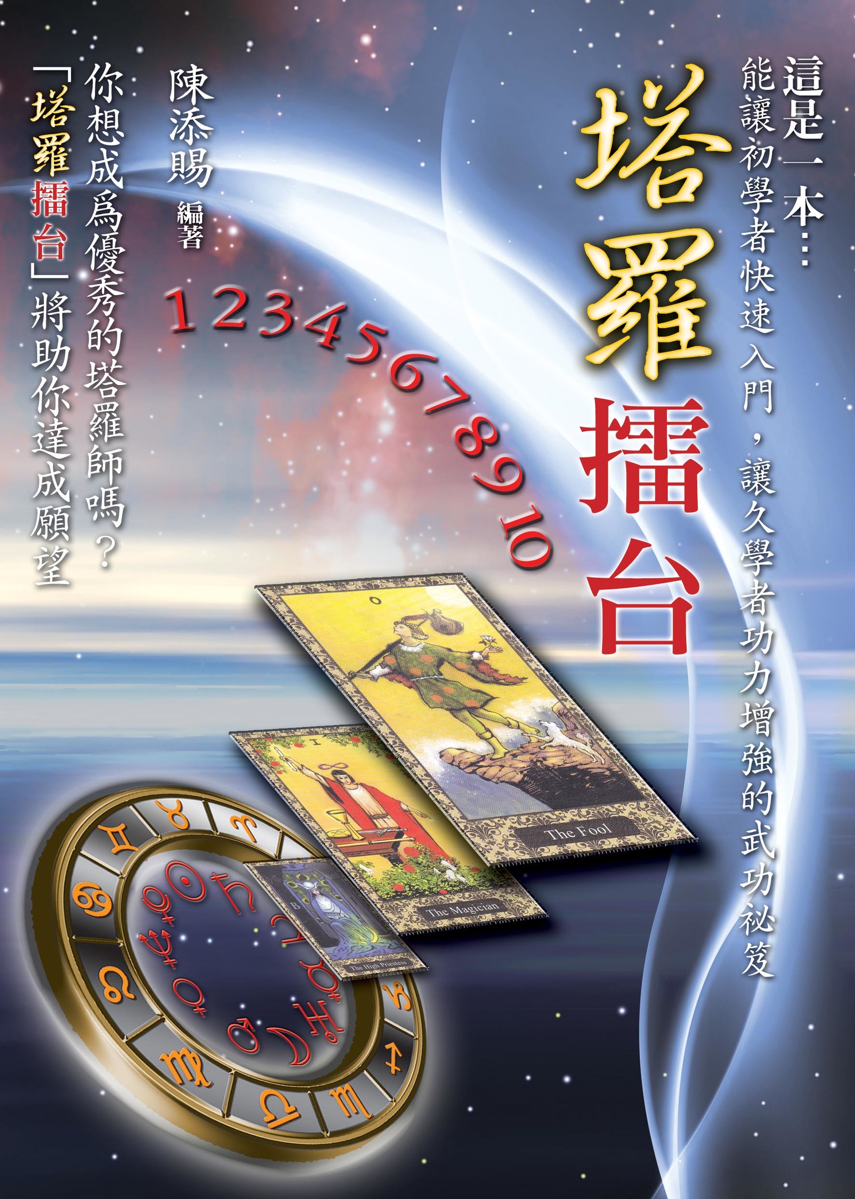 塔羅-封面0721.jpg