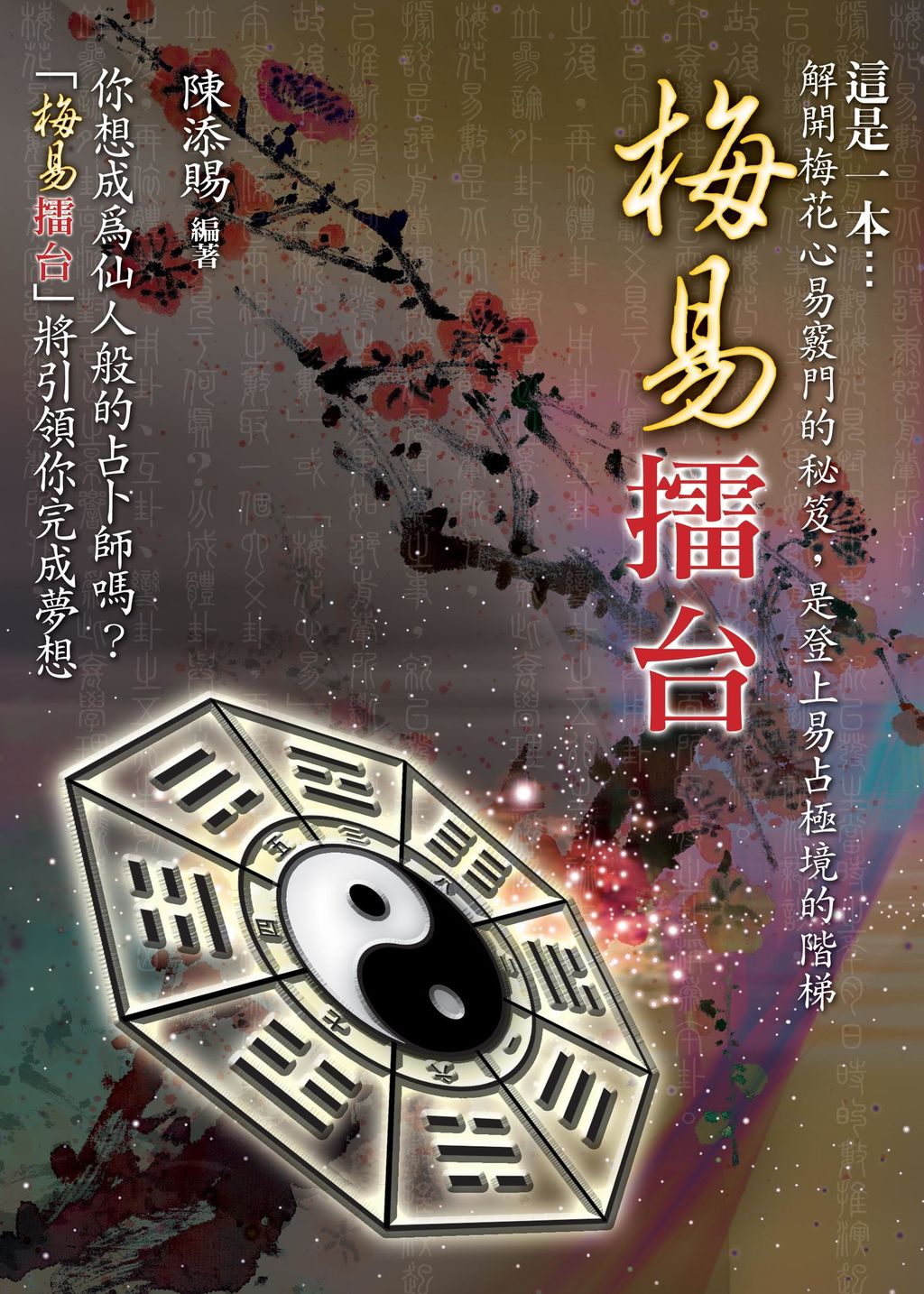 梅易擂台-封面-正面.jpg