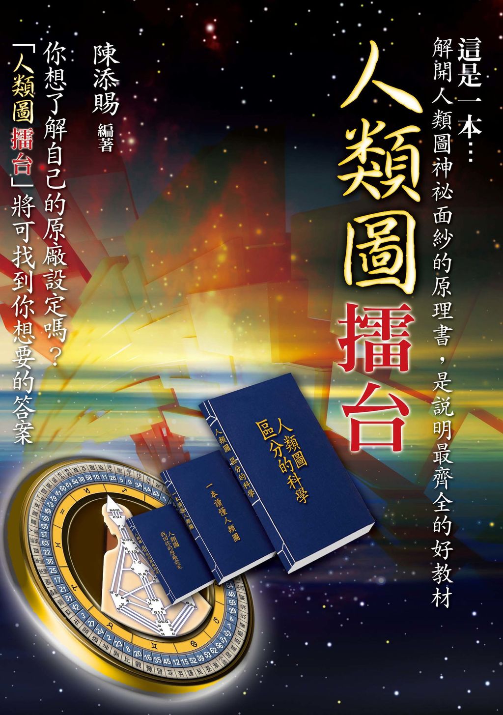 人類圖擂台-封面+上光 [轉換].jpg