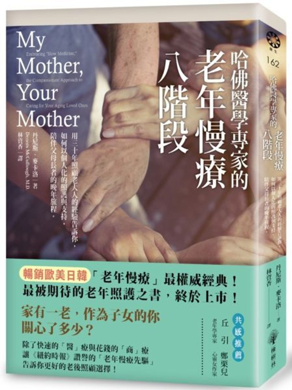 哈佛醫學專家的老年慢療八階段.jpg