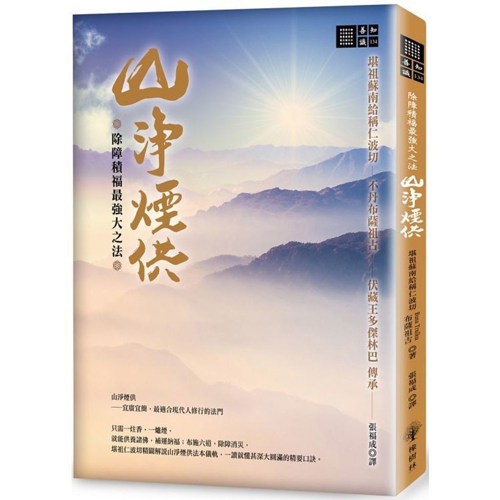 除障積福最強大之法山淨煙供.jpg
