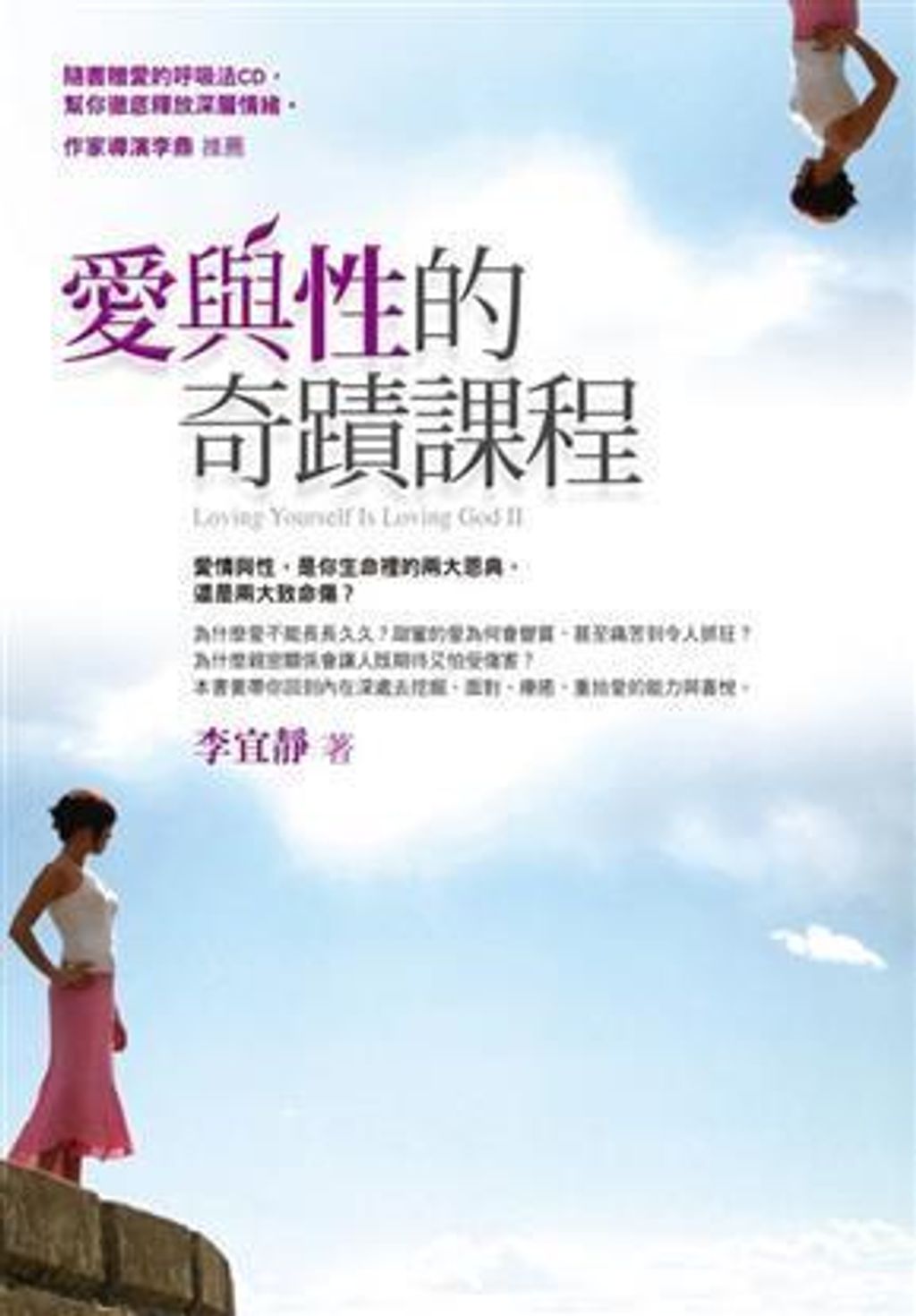 愛與性的奇蹟課程.jpg