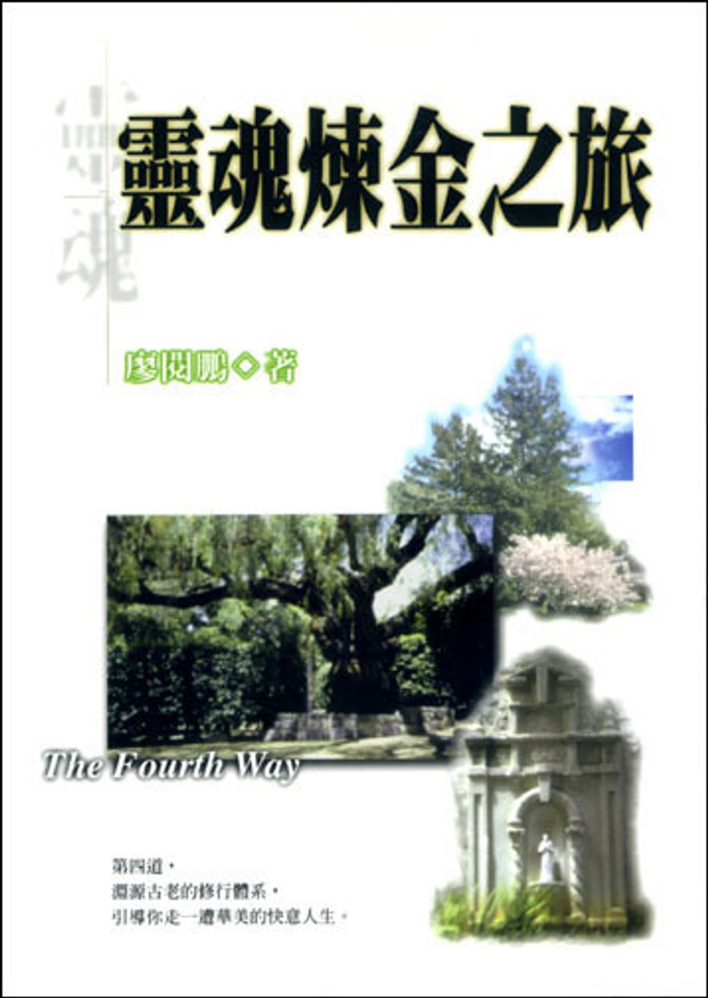 靈魂煉金之旅.jpg