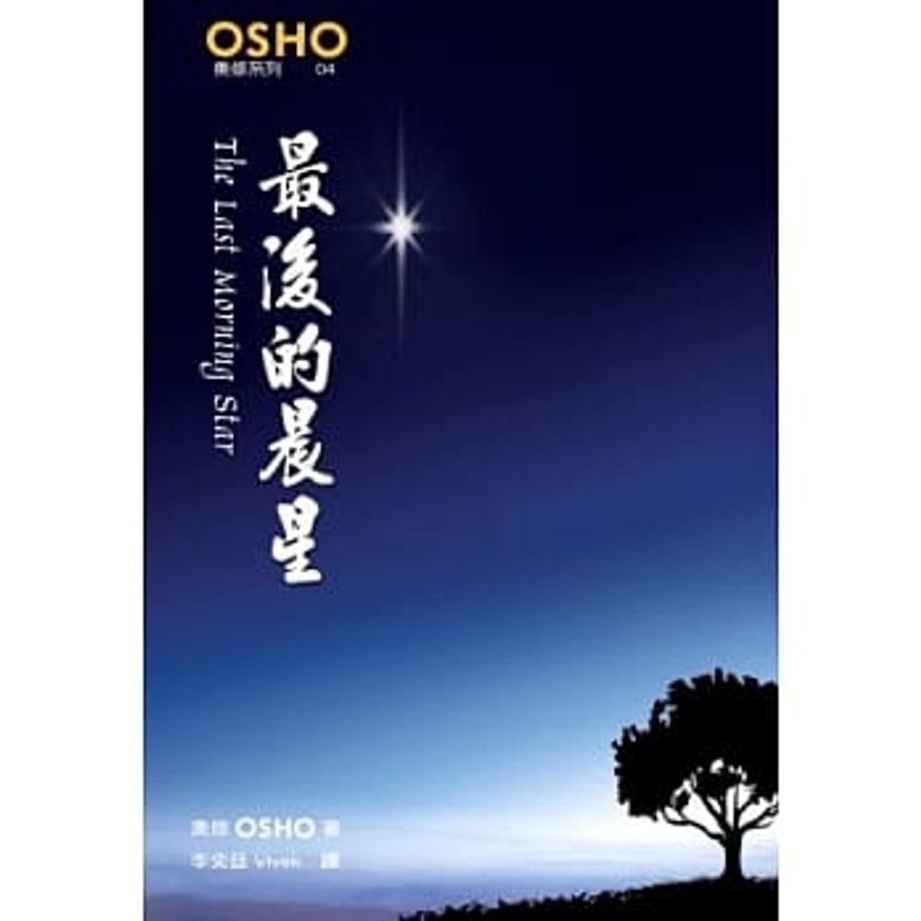 最後的晨星.jpg
