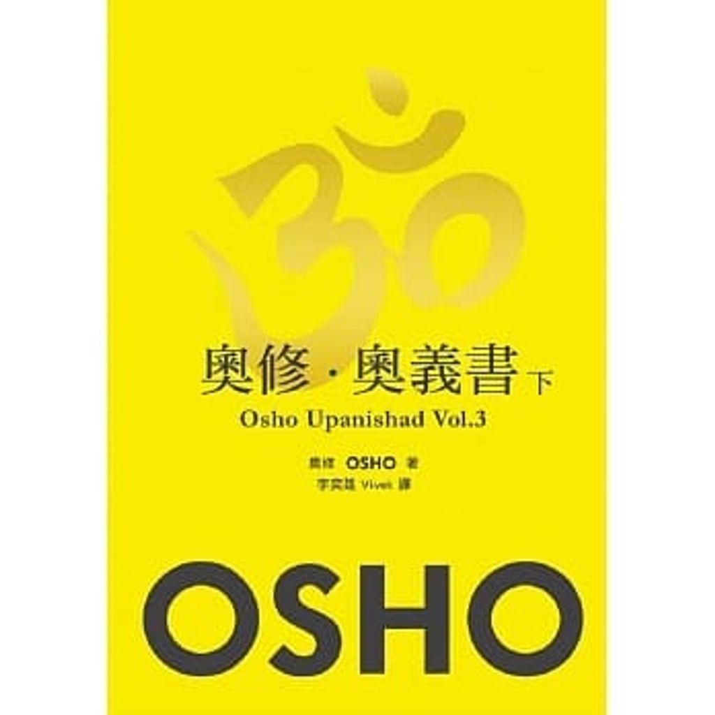 奧修.奧義書 (下).jpg