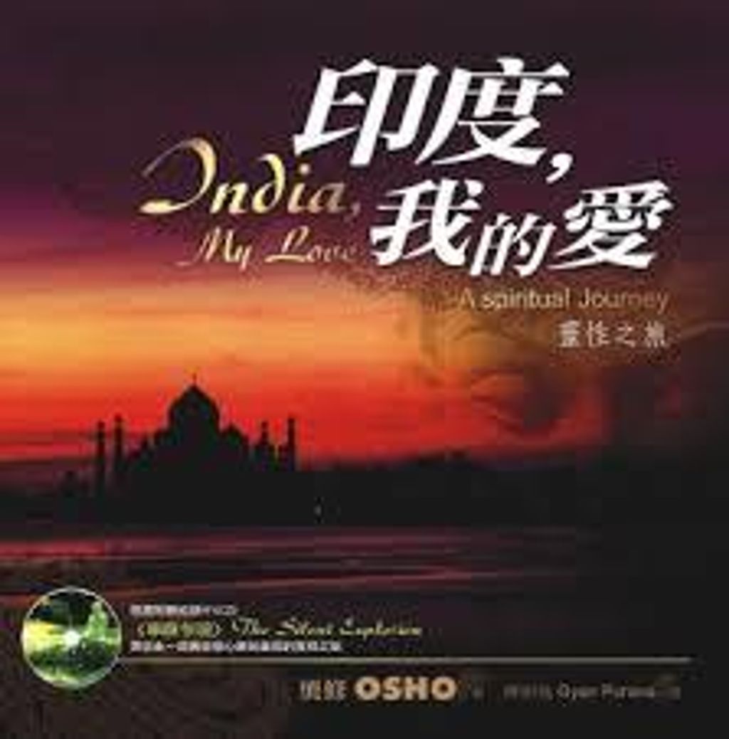 印度,我的愛靈性之旅.jpg