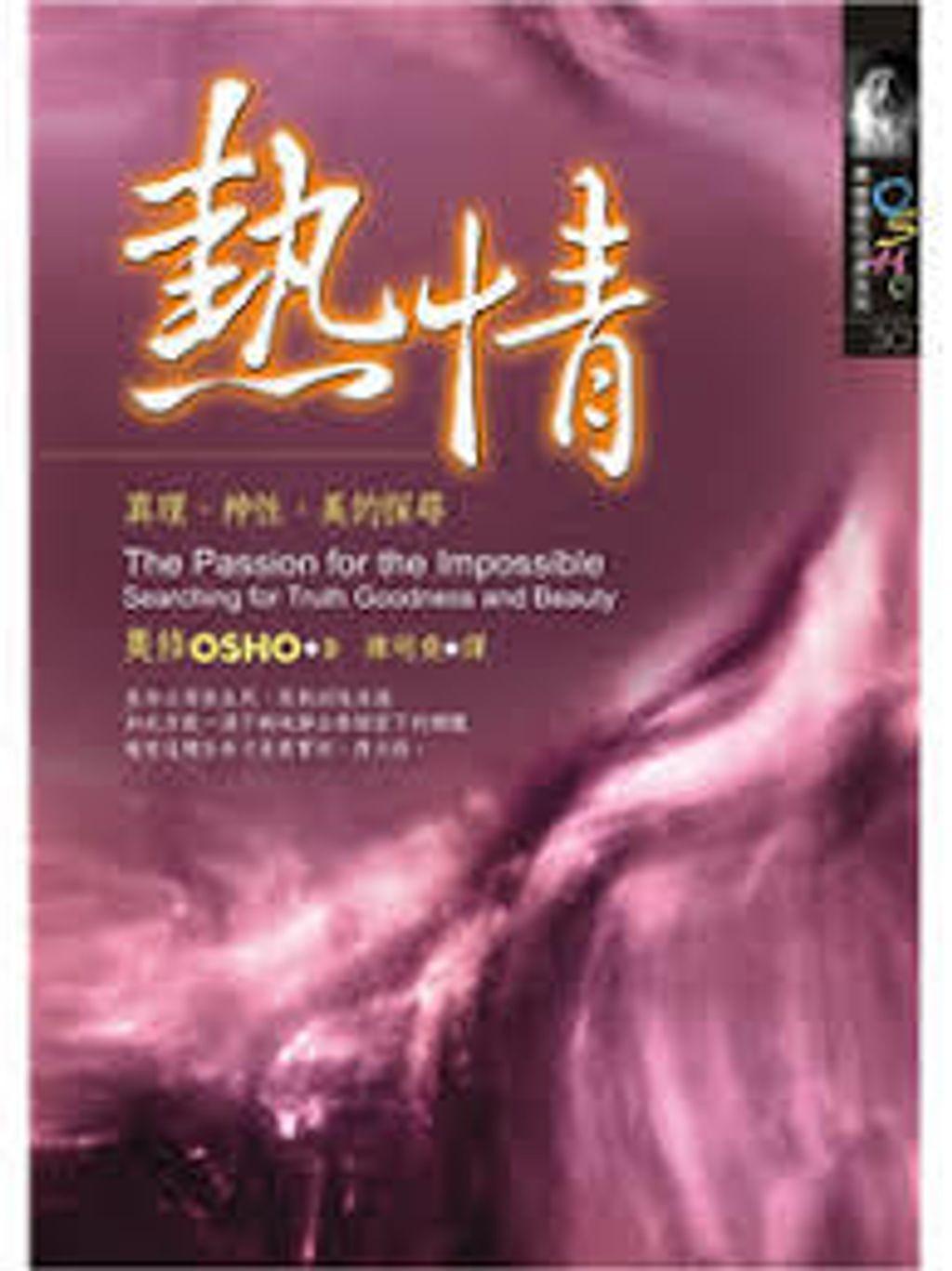 熱情-真理、神性、美的探尋2.jpg